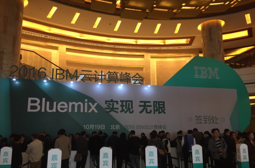 尊龙集团官网软件应邀参与IBM 2016 ”BLUEMIX 实现 无限”云