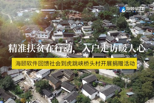 精准扶贫在行动，入户走访暖人心